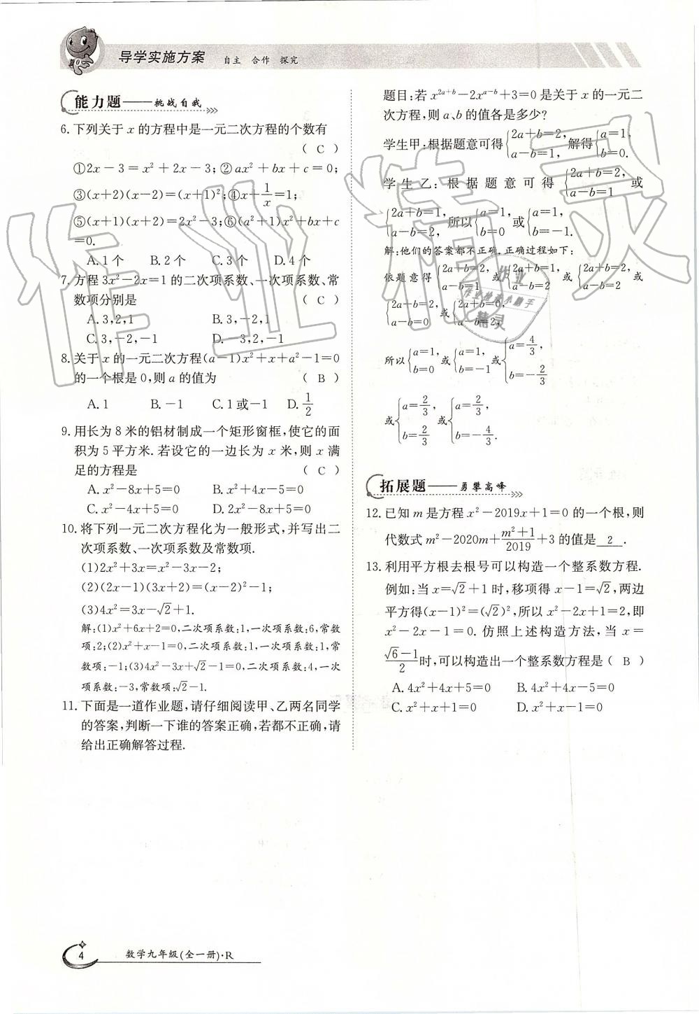 2019年金太陽(yáng)導(dǎo)學(xué)案九年級(jí)數(shù)學(xué)全一冊(cè)人教版 第4頁(yè)