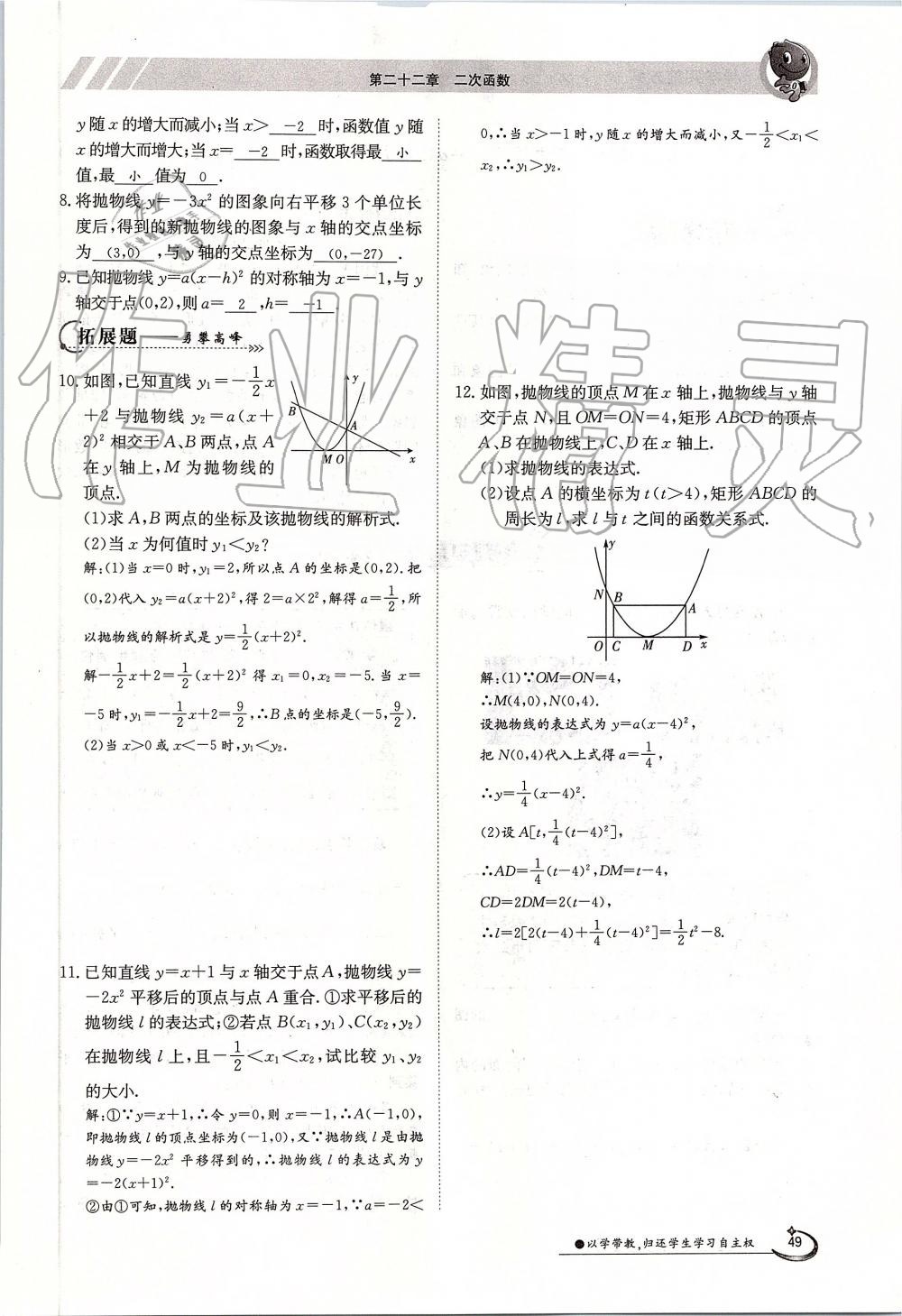 2019年金太陽導(dǎo)學(xué)案九年級數(shù)學(xué)全一冊人教版 第49頁