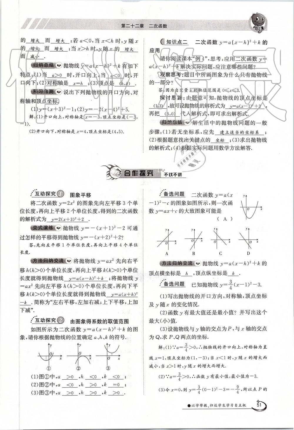 2019年金太陽導學案九年級數(shù)學全一冊人教版 第51頁