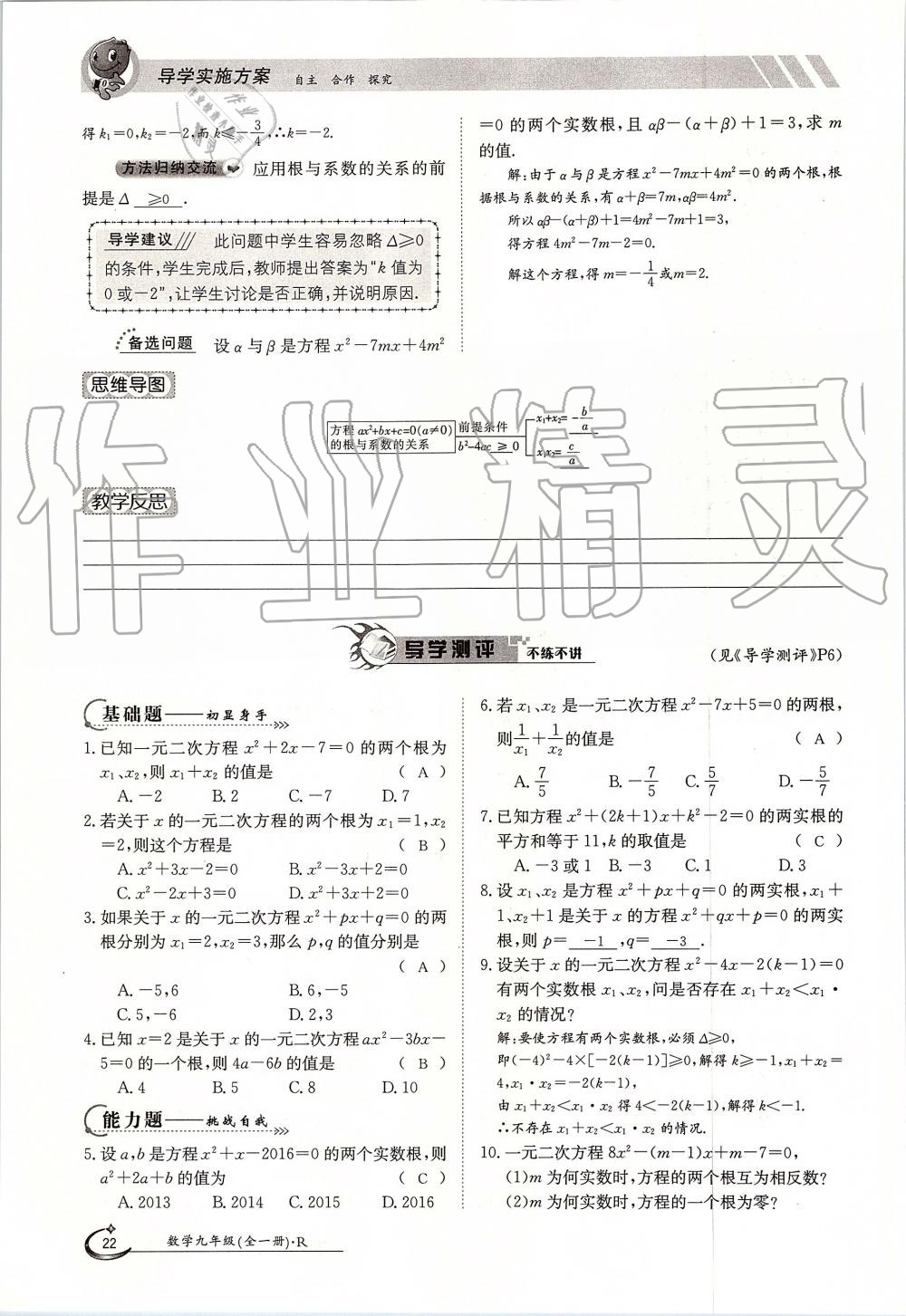 2019年金太陽(yáng)導(dǎo)學(xué)案九年級(jí)數(shù)學(xué)全一冊(cè)人教版 第22頁(yè)