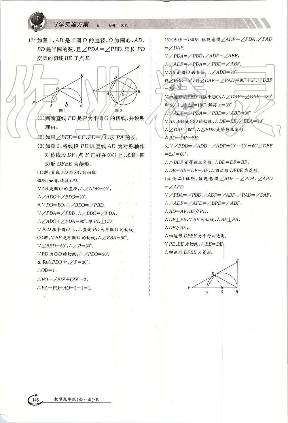 2019年金太陽導(dǎo)學案九年級數(shù)學全一冊人教版 第146頁