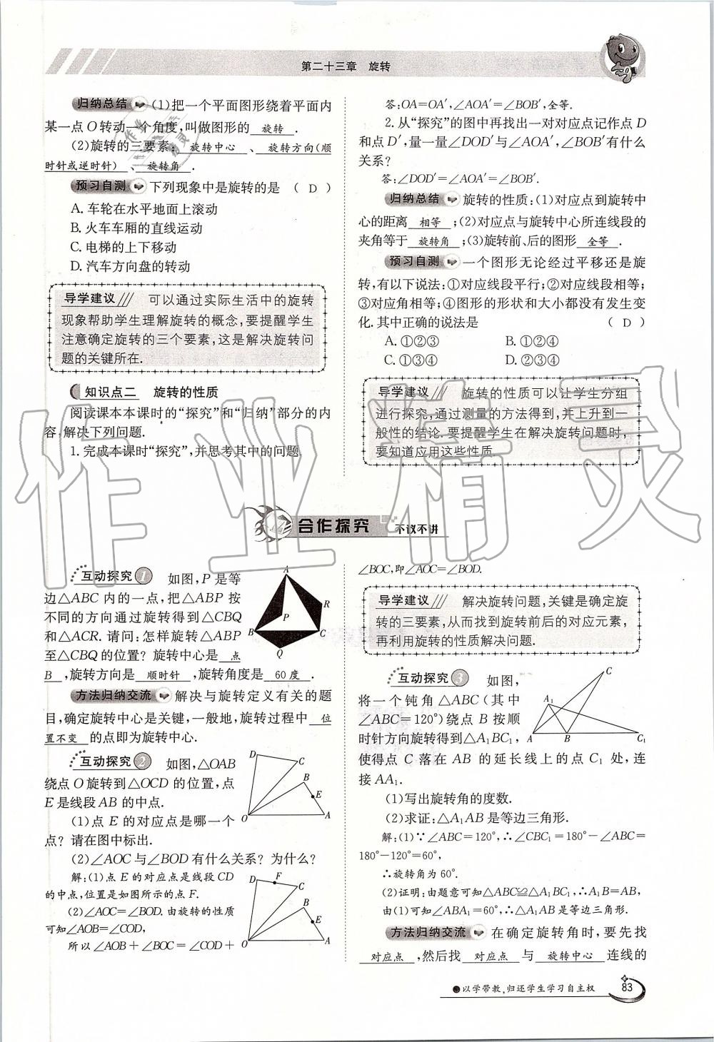 2019年金太陽導(dǎo)學(xué)案九年級數(shù)學(xué)全一冊人教版 第83頁