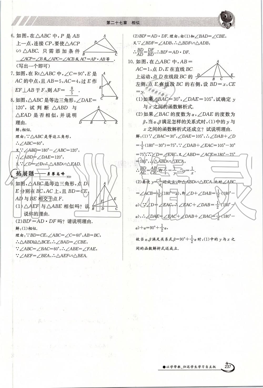 2019年金太陽導學案九年級數(shù)學全一冊人教版 第237頁