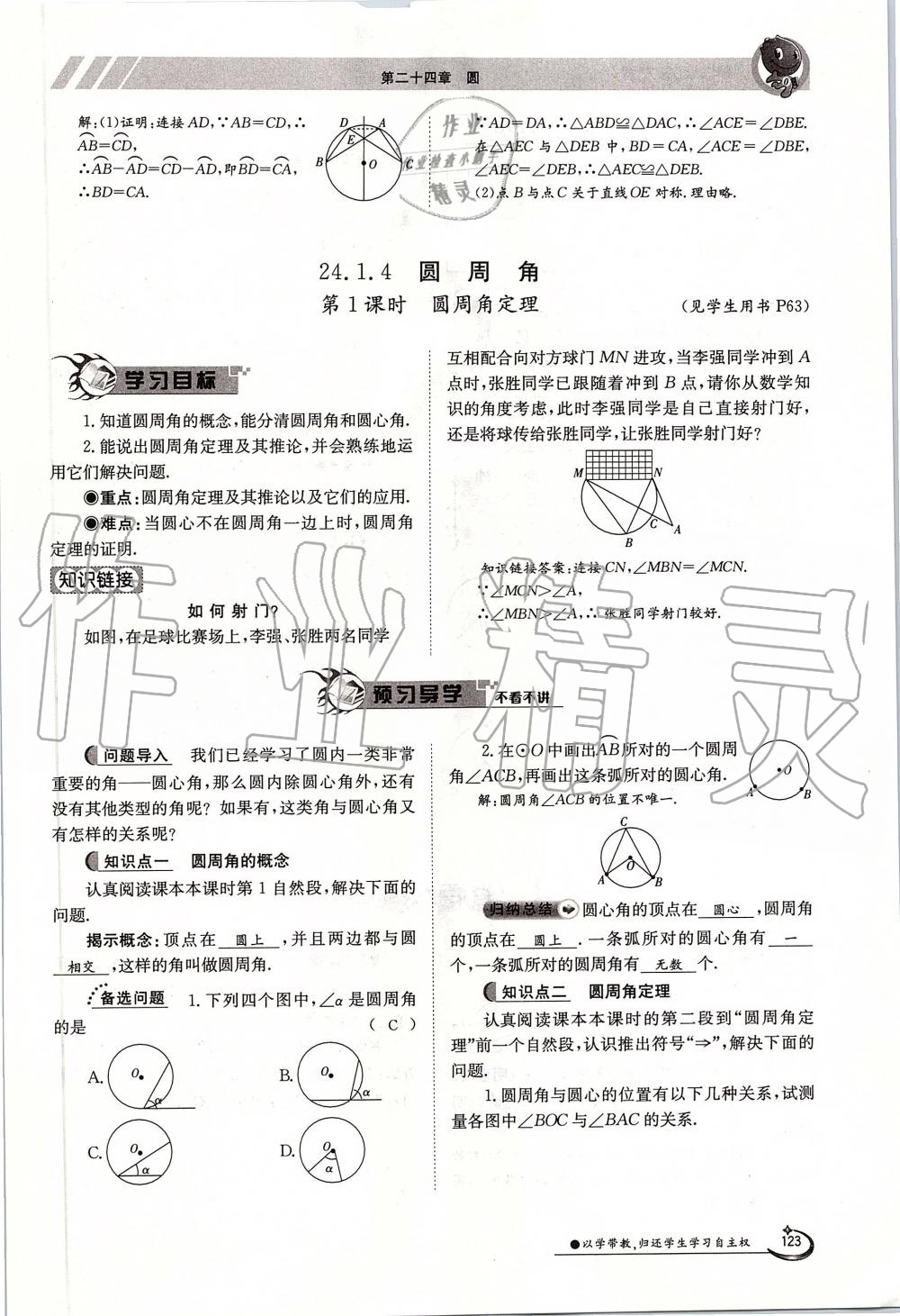 2019年金太陽導(dǎo)學(xué)案九年級數(shù)學(xué)全一冊人教版 第123頁