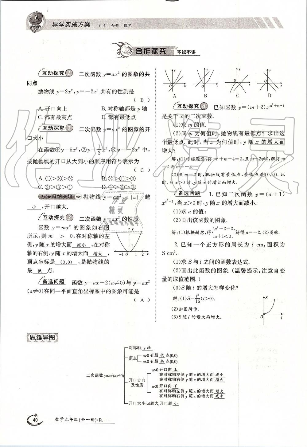 2019年金太陽導(dǎo)學(xué)案九年級(jí)數(shù)學(xué)全一冊(cè)人教版 第40頁