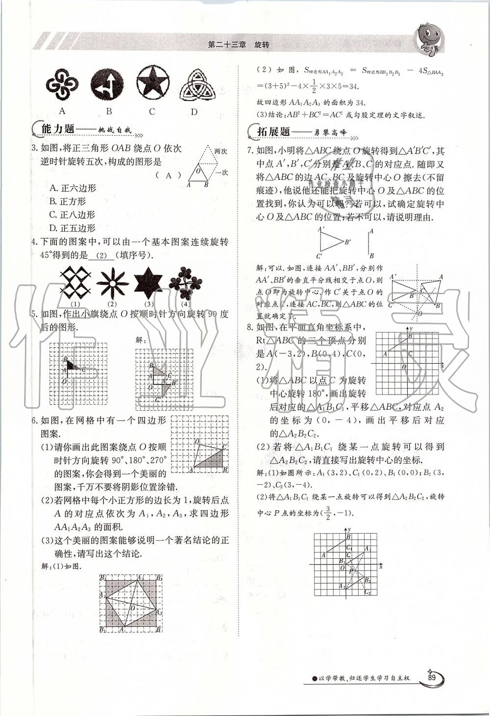 2019年金太陽導(dǎo)學(xué)案九年級(jí)數(shù)學(xué)全一冊(cè)人教版 第89頁