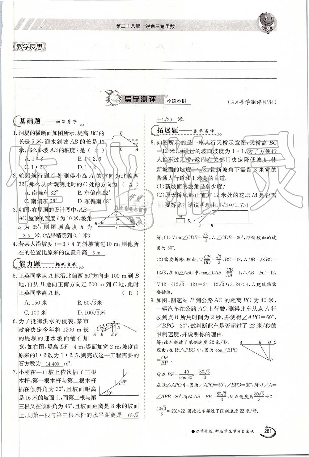 2019年金太陽(yáng)導(dǎo)學(xué)案九年級(jí)數(shù)學(xué)全一冊(cè)人教版 第281頁(yè)