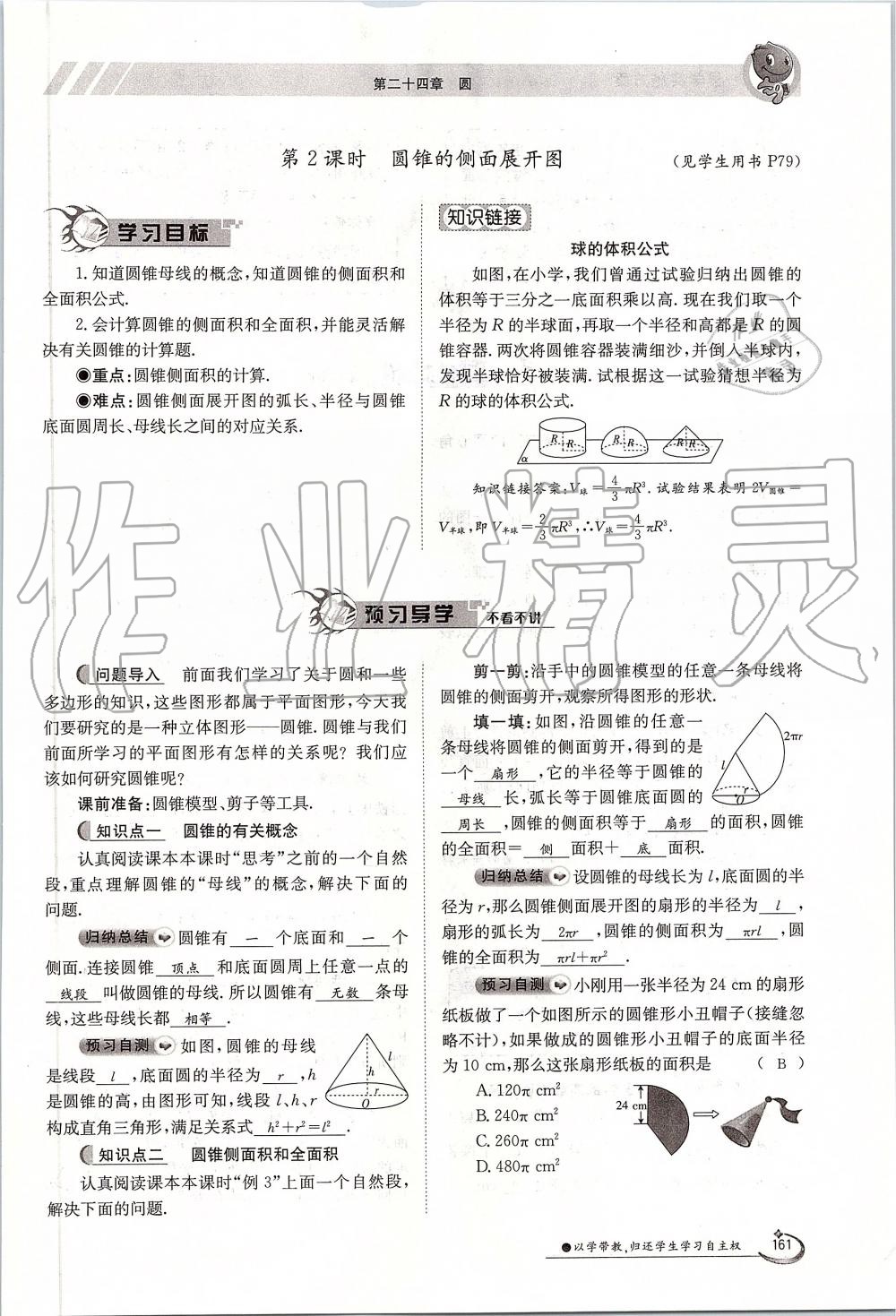 2019年金太陽導(dǎo)學(xué)案九年級數(shù)學(xué)全一冊人教版 第161頁