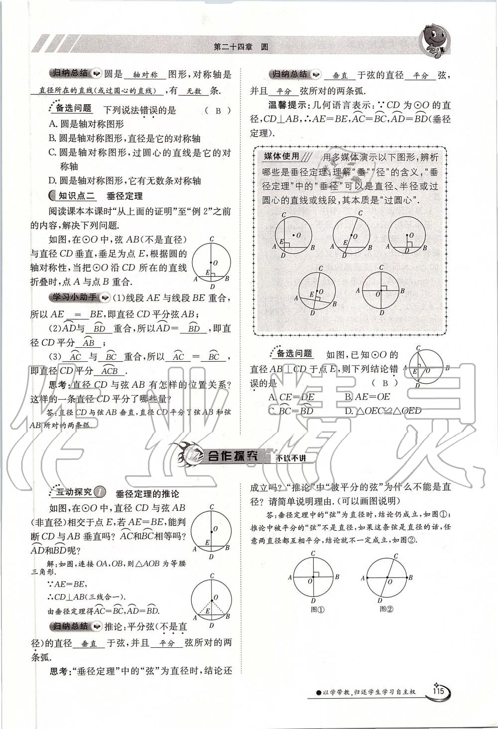 2019年金太陽導(dǎo)學(xué)案九年級數(shù)學(xué)全一冊人教版 第115頁