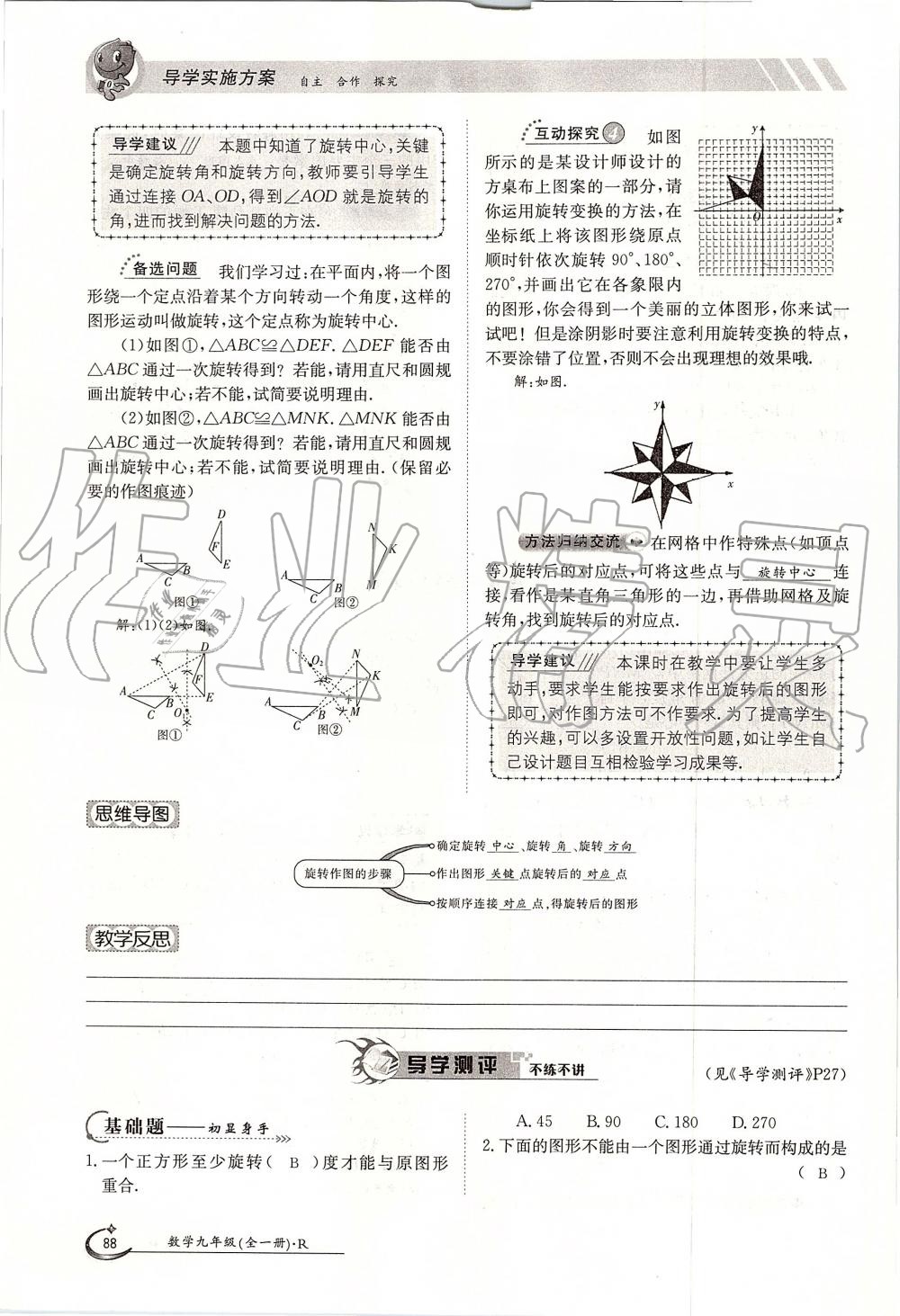 2019年金太陽導(dǎo)學(xué)案九年級(jí)數(shù)學(xué)全一冊人教版 第88頁