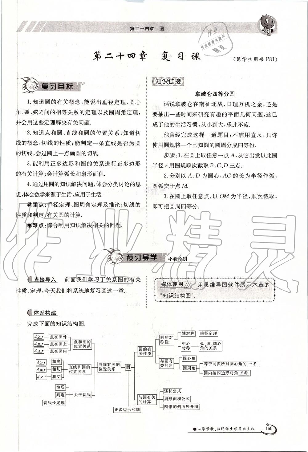 2019年金太陽導(dǎo)學(xué)案九年級數(shù)學(xué)全一冊人教版 第165頁