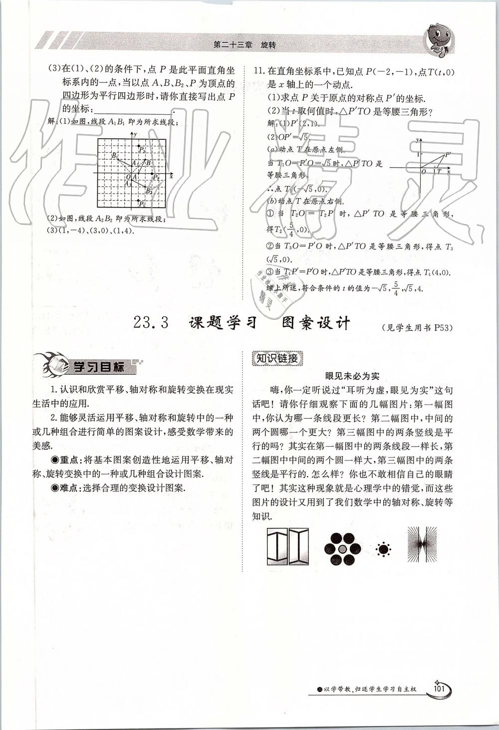 2019年金太陽導(dǎo)學(xué)案九年級(jí)數(shù)學(xué)全一冊(cè)人教版 第101頁