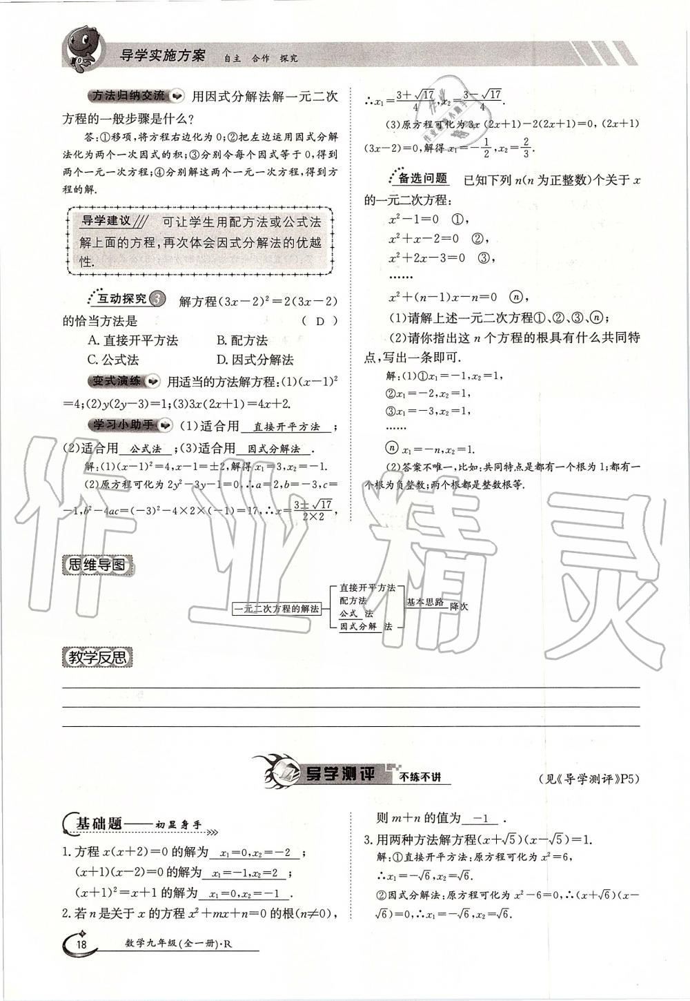 2019年金太陽導學案九年級數(shù)學全一冊人教版 第18頁