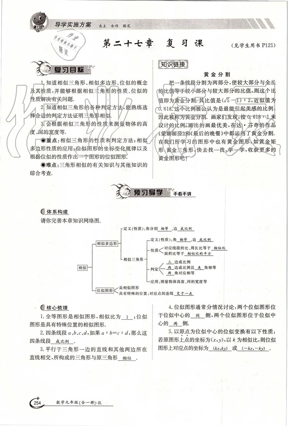 2019年金太陽導學案九年級數(shù)學全一冊人教版 第254頁