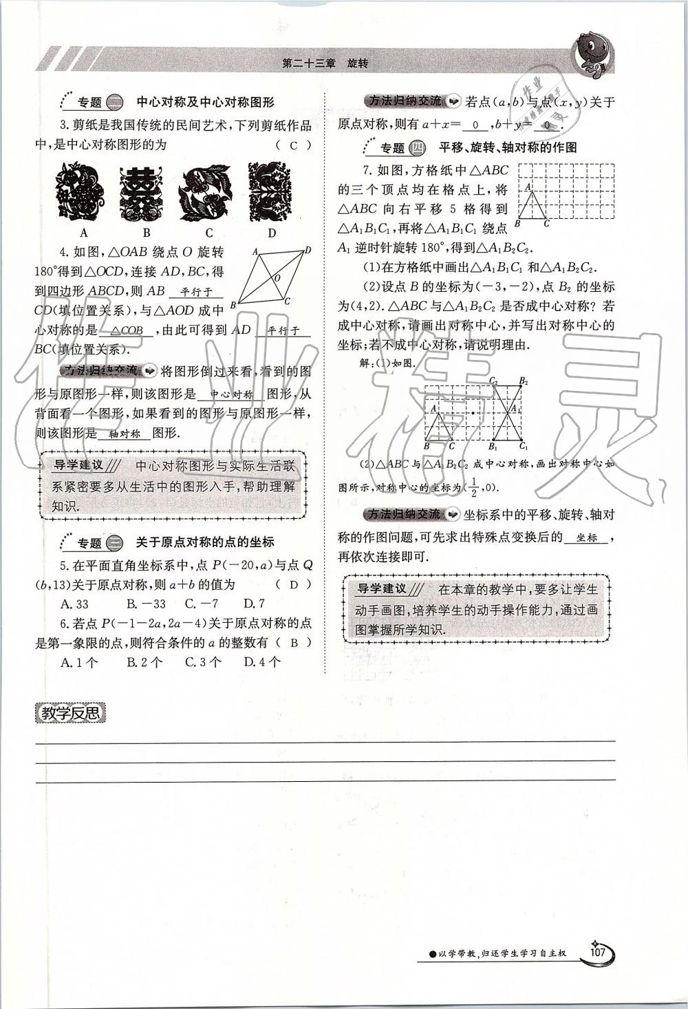 2019年金太陽導(dǎo)學案九年級數(shù)學全一冊人教版 第107頁