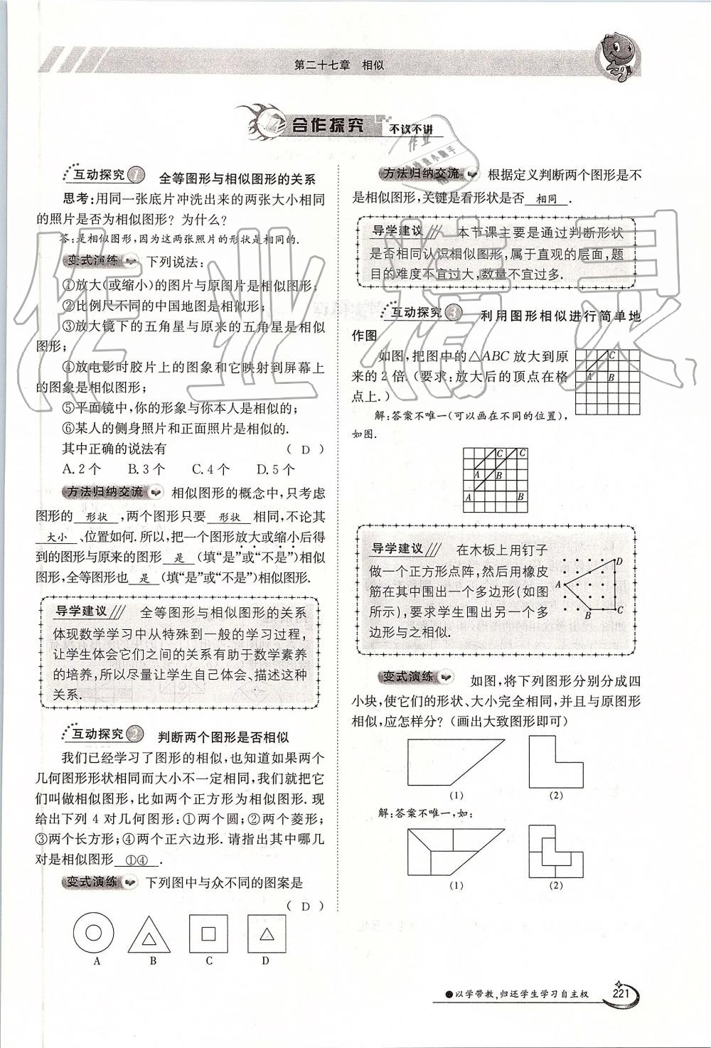 2019年金太陽(yáng)導(dǎo)學(xué)案九年級(jí)數(shù)學(xué)全一冊(cè)人教版 第221頁(yè)