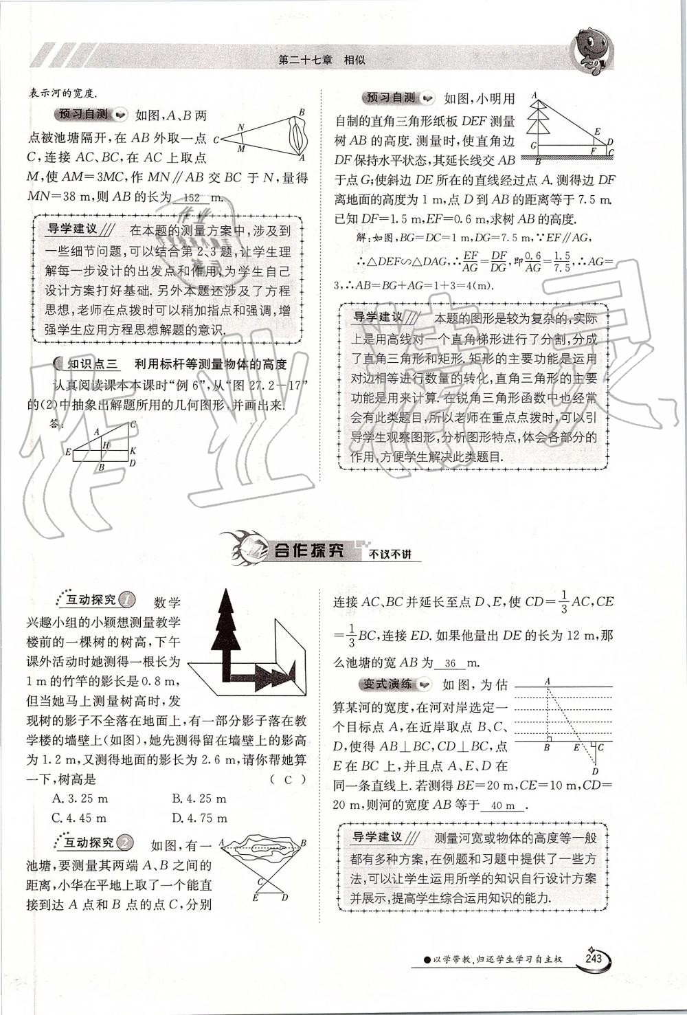 2019年金太陽導(dǎo)學(xué)案九年級數(shù)學(xué)全一冊人教版 第243頁