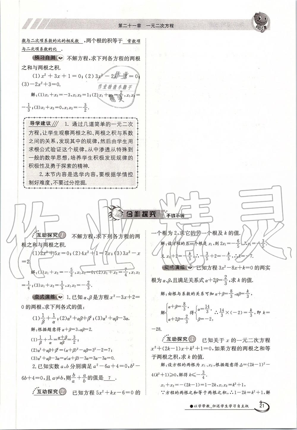 2019年金太陽導學案九年級數(shù)學全一冊人教版 第21頁