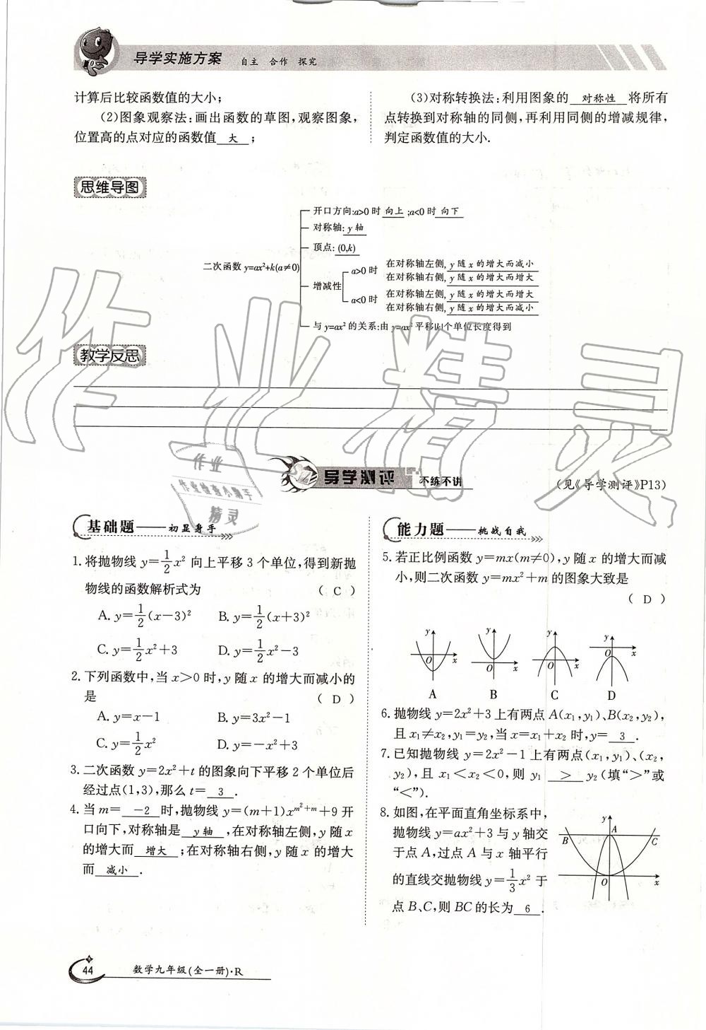 2019年金太陽導(dǎo)學(xué)案九年級(jí)數(shù)學(xué)全一冊(cè)人教版 第44頁