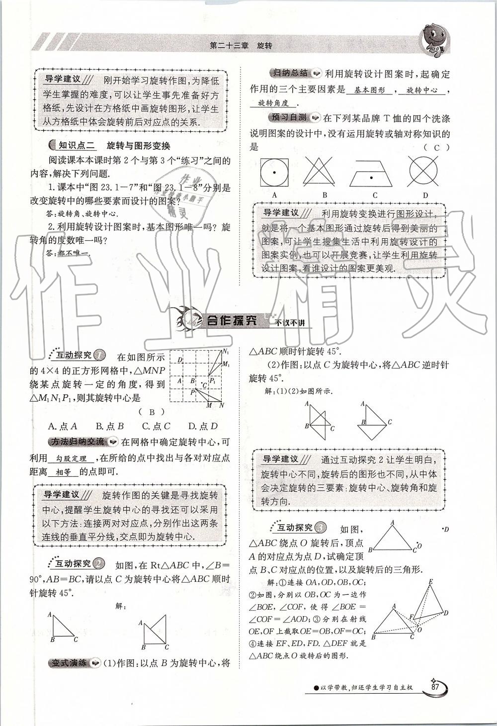 2019年金太陽導(dǎo)學(xué)案九年級(jí)數(shù)學(xué)全一冊(cè)人教版 第87頁