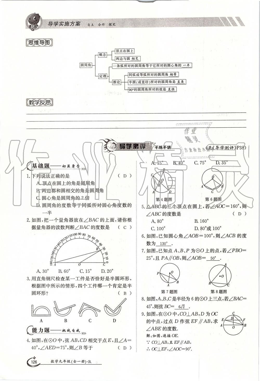 2019年金太陽導(dǎo)學(xué)案九年級數(shù)學(xué)全一冊人教版 第126頁