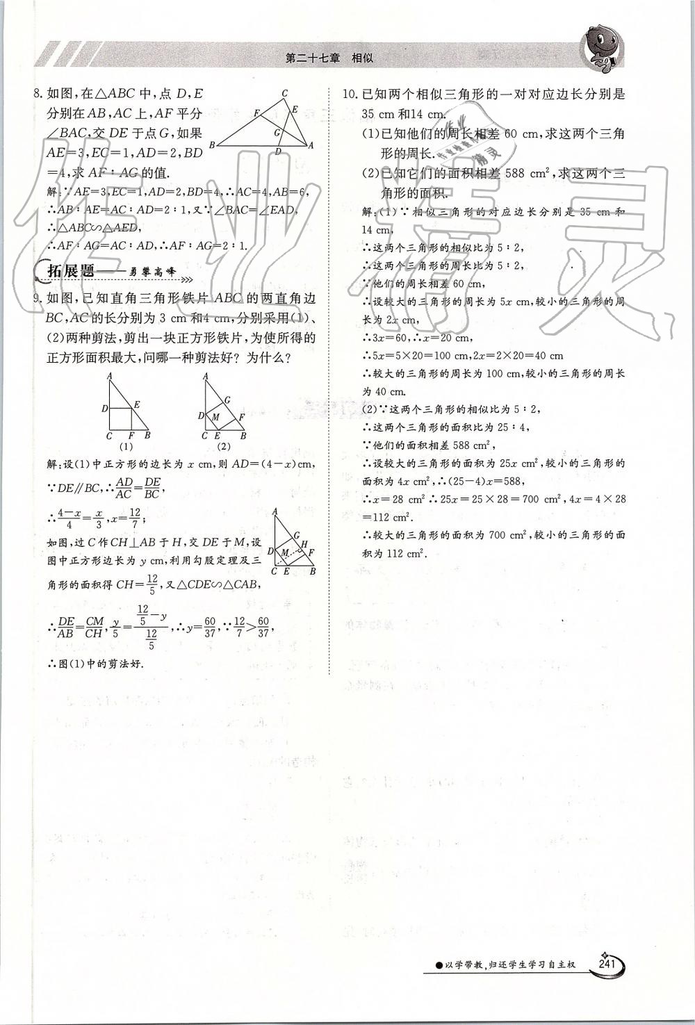 2019年金太陽導學案九年級數(shù)學全一冊人教版 第241頁