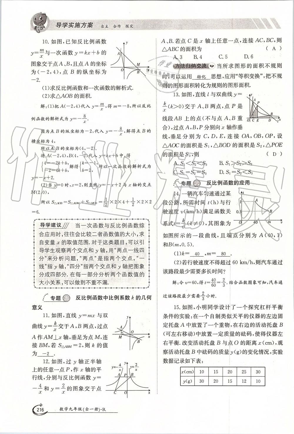 2019年金太陽(yáng)導(dǎo)學(xué)案九年級(jí)數(shù)學(xué)全一冊(cè)人教版 第216頁(yè)