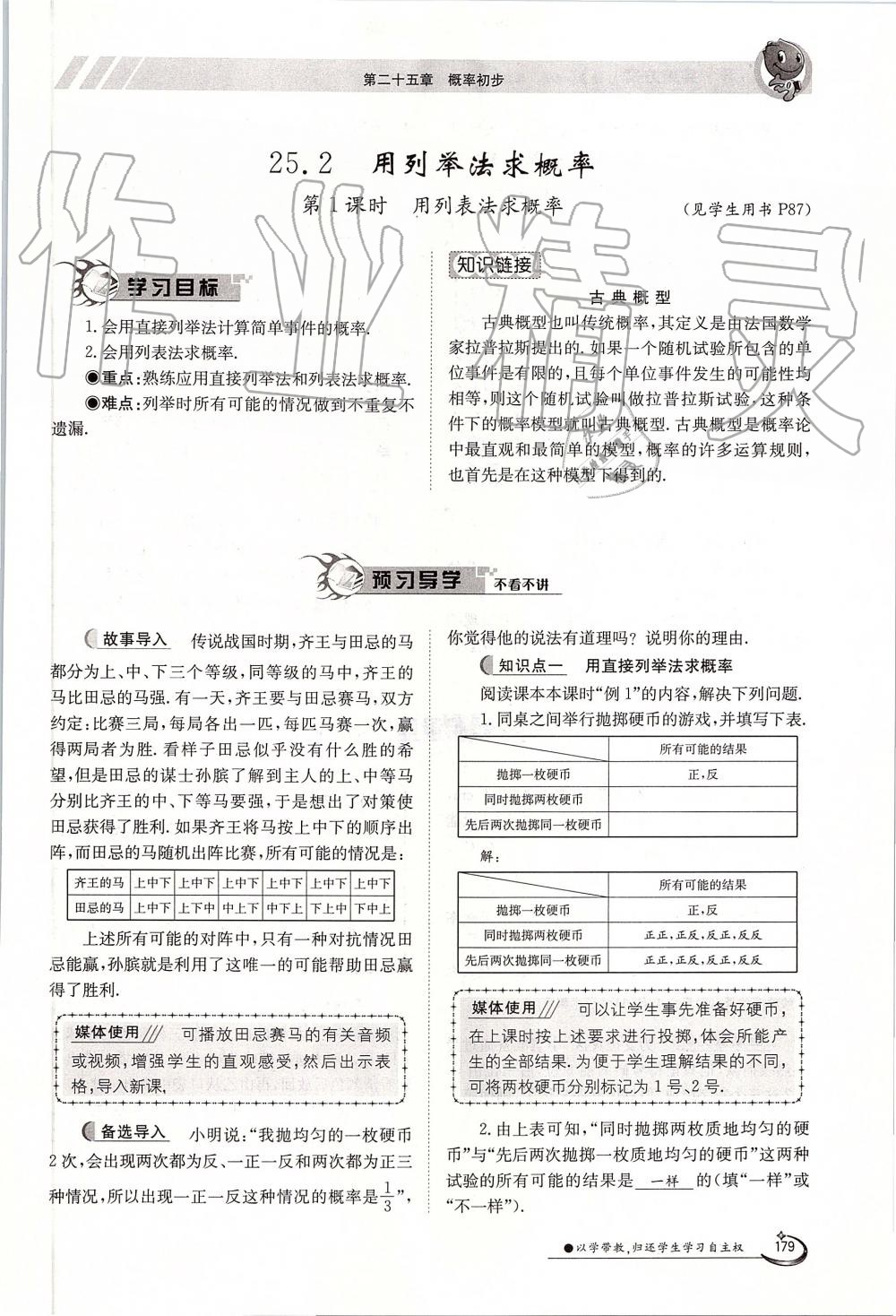 2019年金太陽導(dǎo)學(xué)案九年級(jí)數(shù)學(xué)全一冊(cè)人教版 第179頁