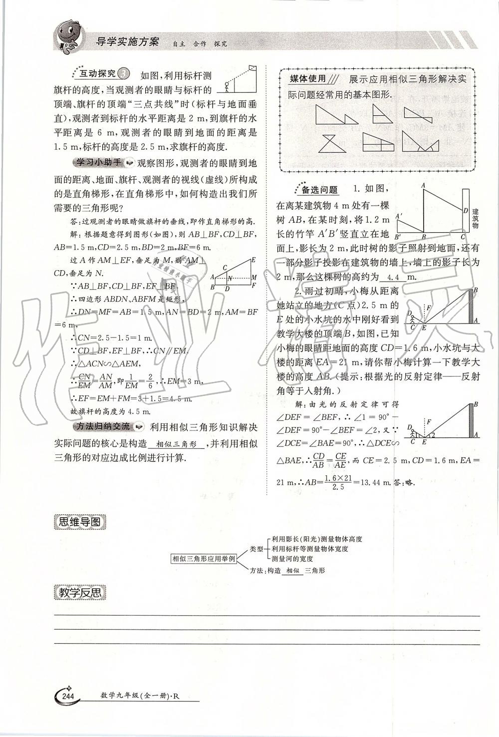 2019年金太陽導學案九年級數(shù)學全一冊人教版 第244頁