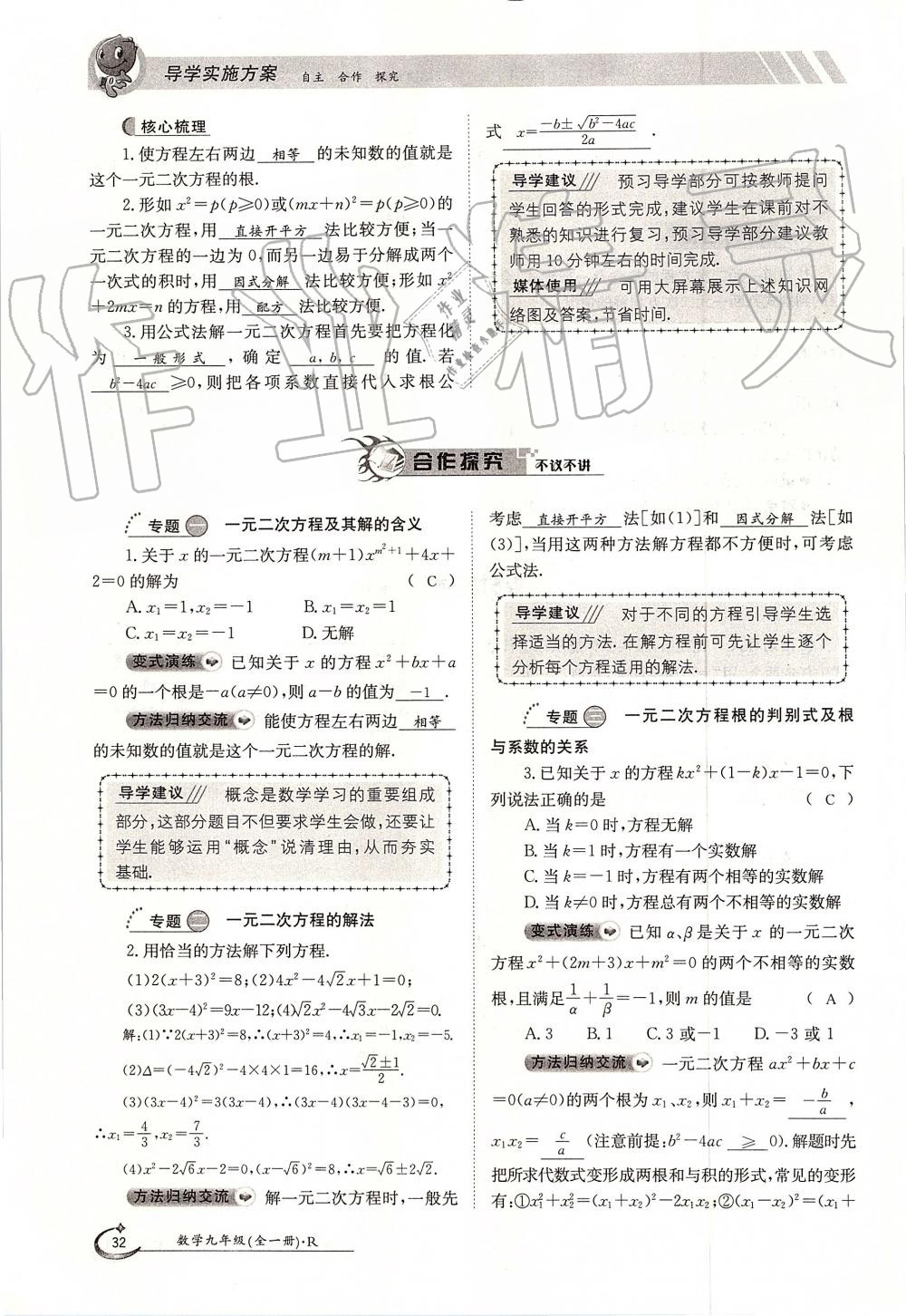 2019年金太陽導學案九年級數(shù)學全一冊人教版 第32頁