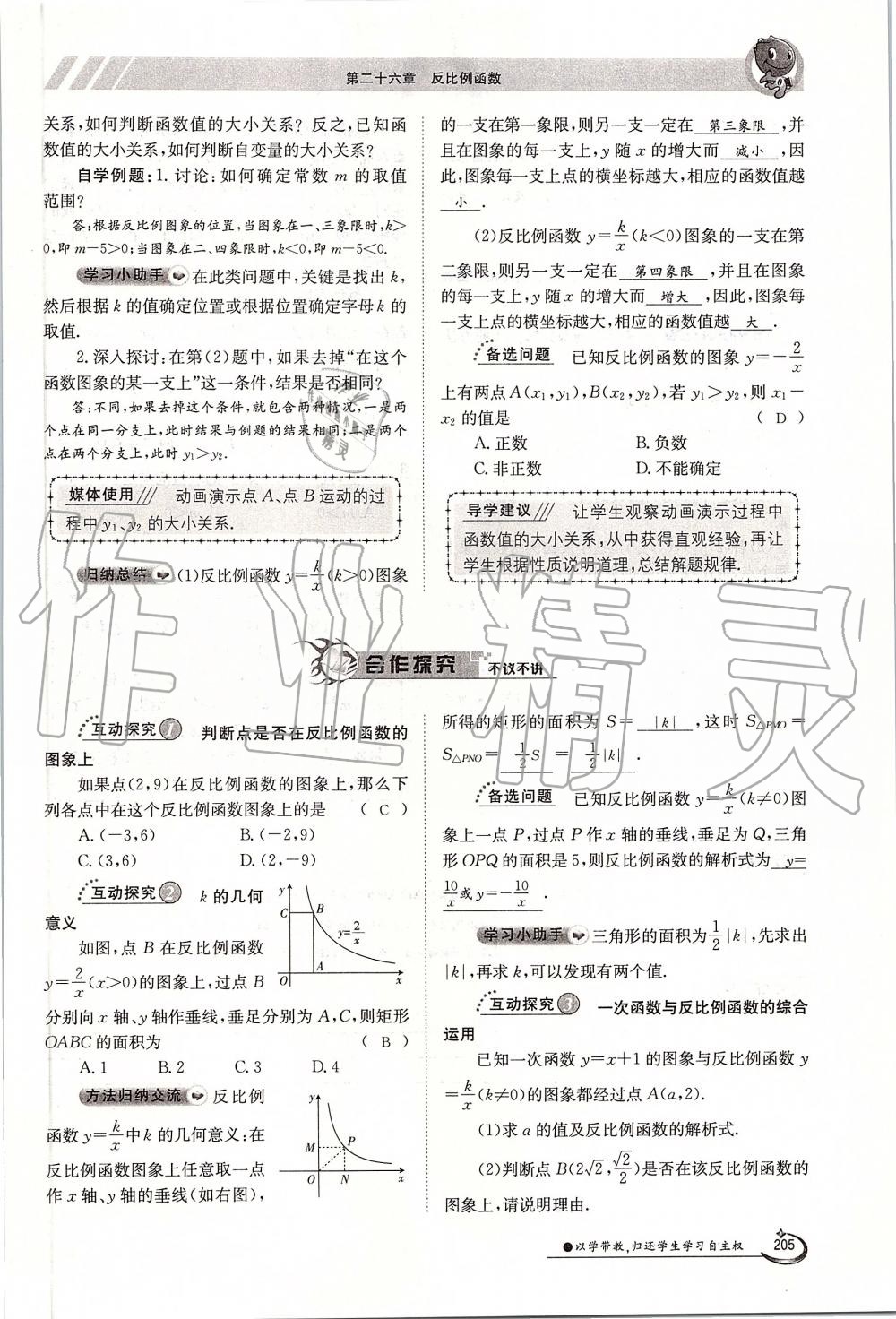 2019年金太陽導(dǎo)學(xué)案九年級數(shù)學(xué)全一冊人教版 第205頁