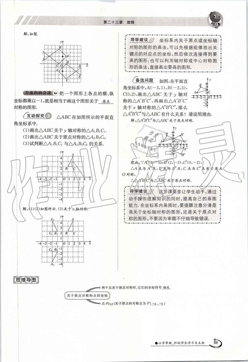 2019年金太陽(yáng)導(dǎo)學(xué)案九年級(jí)數(shù)學(xué)全一冊(cè)人教版 第99頁(yè)