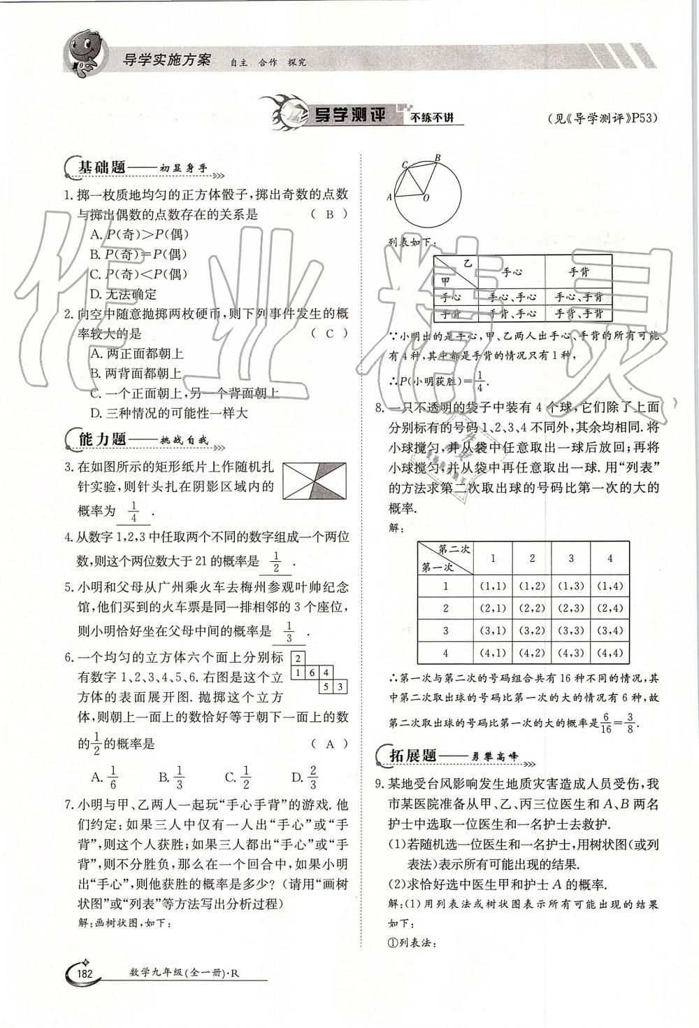 2019年金太陽導(dǎo)學(xué)案九年級數(shù)學(xué)全一冊人教版 第182頁