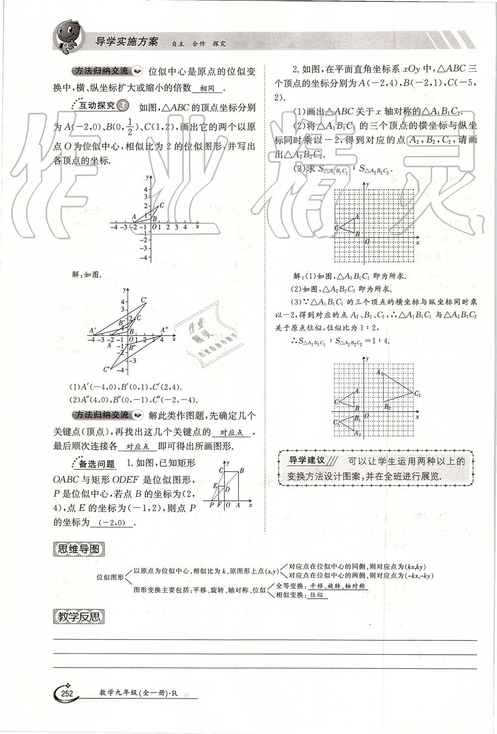 2019年金太陽導學案九年級數(shù)學全一冊人教版 第252頁