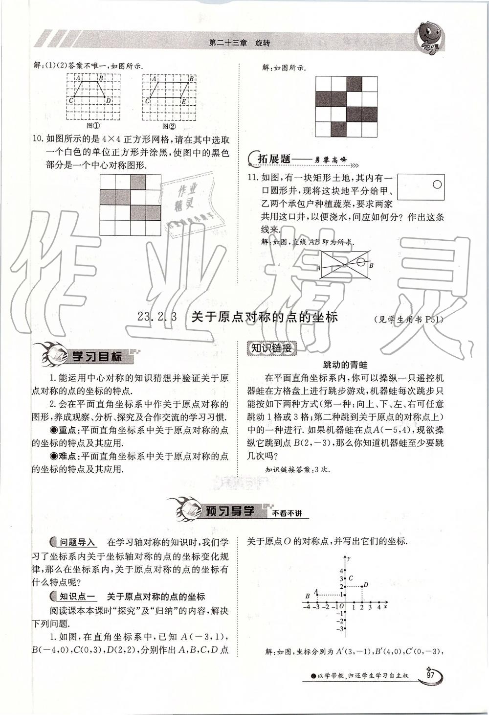 2019年金太陽導(dǎo)學(xué)案九年級數(shù)學(xué)全一冊人教版 第97頁