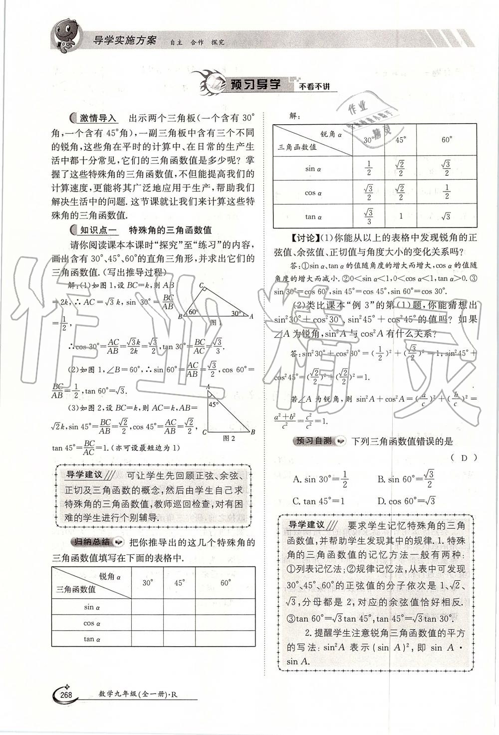 2019年金太陽導(dǎo)學(xué)案九年級(jí)數(shù)學(xué)全一冊(cè)人教版 第268頁