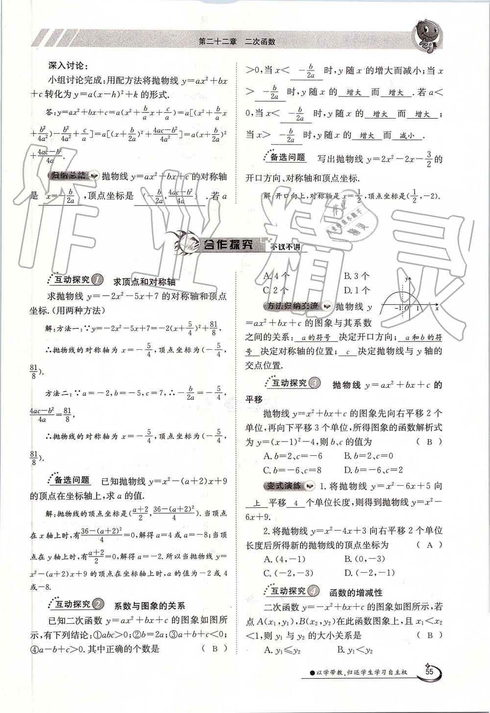 2019年金太陽導(dǎo)學(xué)案九年級數(shù)學(xué)全一冊人教版 第55頁