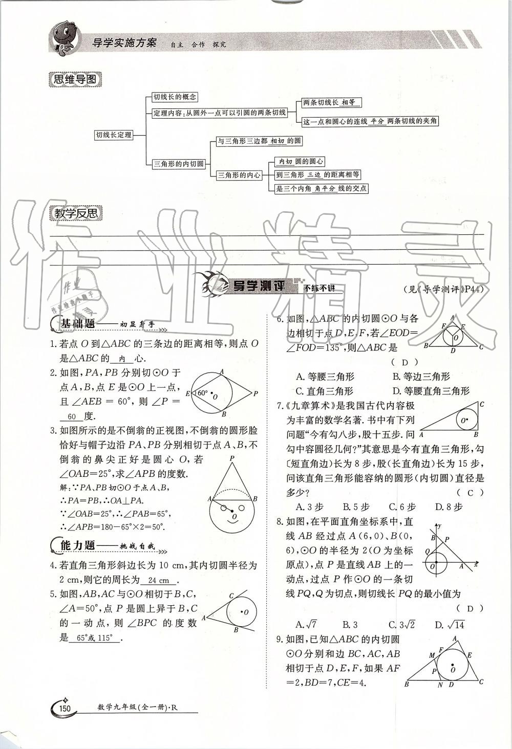 2019年金太陽導(dǎo)學(xué)案九年級數(shù)學(xué)全一冊人教版 第150頁