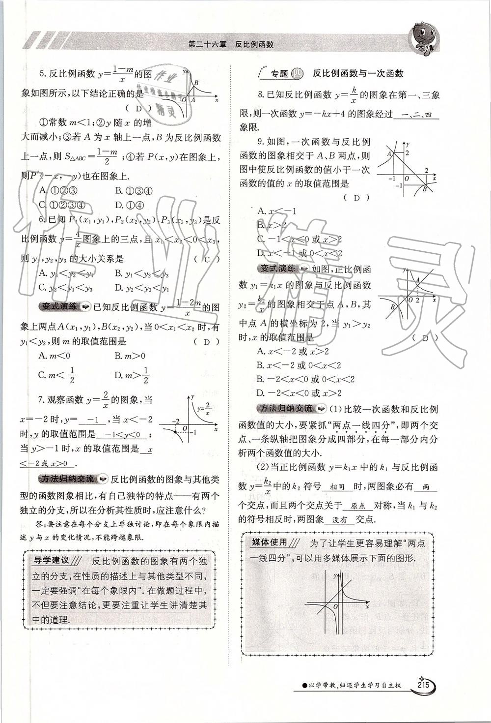 2019年金太陽導(dǎo)學(xué)案九年級數(shù)學(xué)全一冊人教版 第215頁