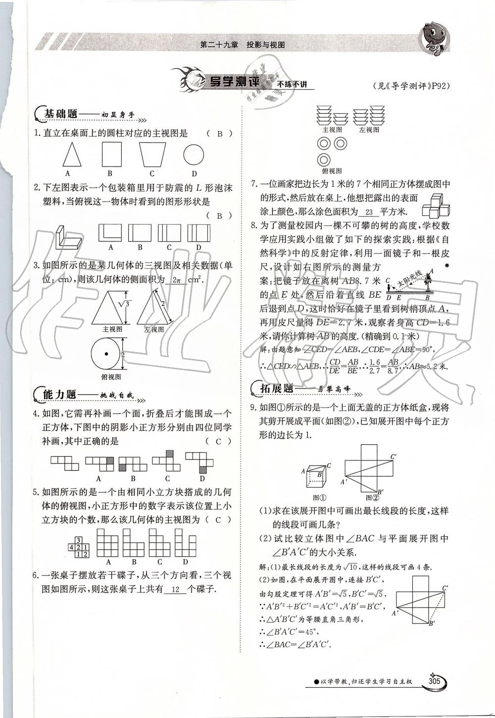 2019年金太陽導(dǎo)學(xué)案九年級數(shù)學(xué)全一冊人教版 第305頁