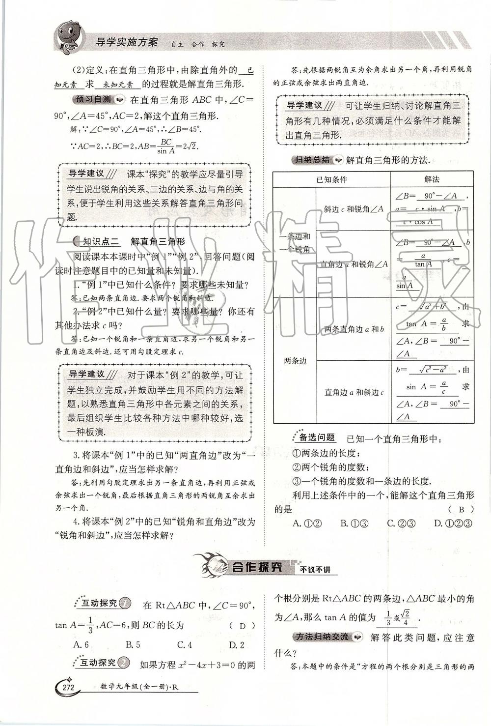 2019年金太陽(yáng)導(dǎo)學(xué)案九年級(jí)數(shù)學(xué)全一冊(cè)人教版 第272頁(yè)