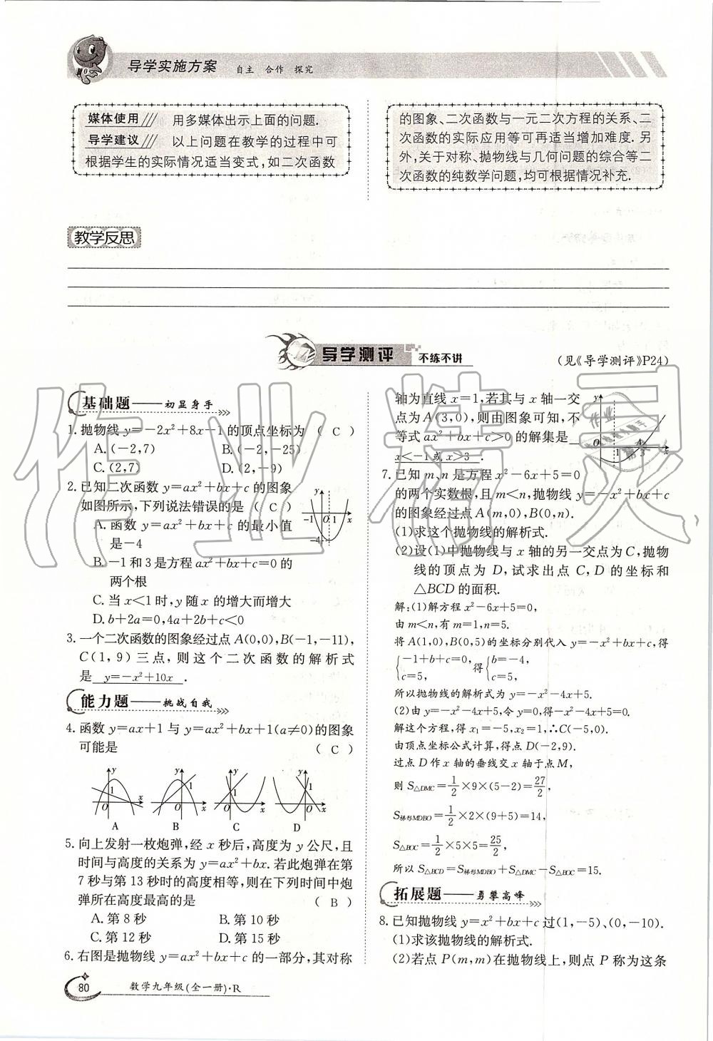 2019年金太陽導學案九年級數(shù)學全一冊人教版 第80頁