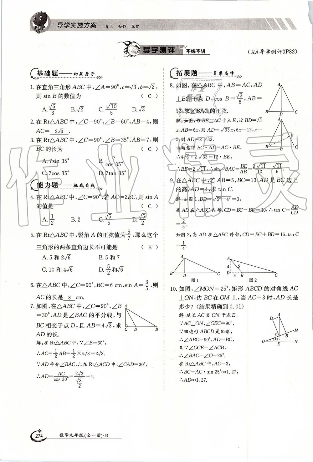 2019年金太陽導(dǎo)學(xué)案九年級(jí)數(shù)學(xué)全一冊(cè)人教版 第274頁