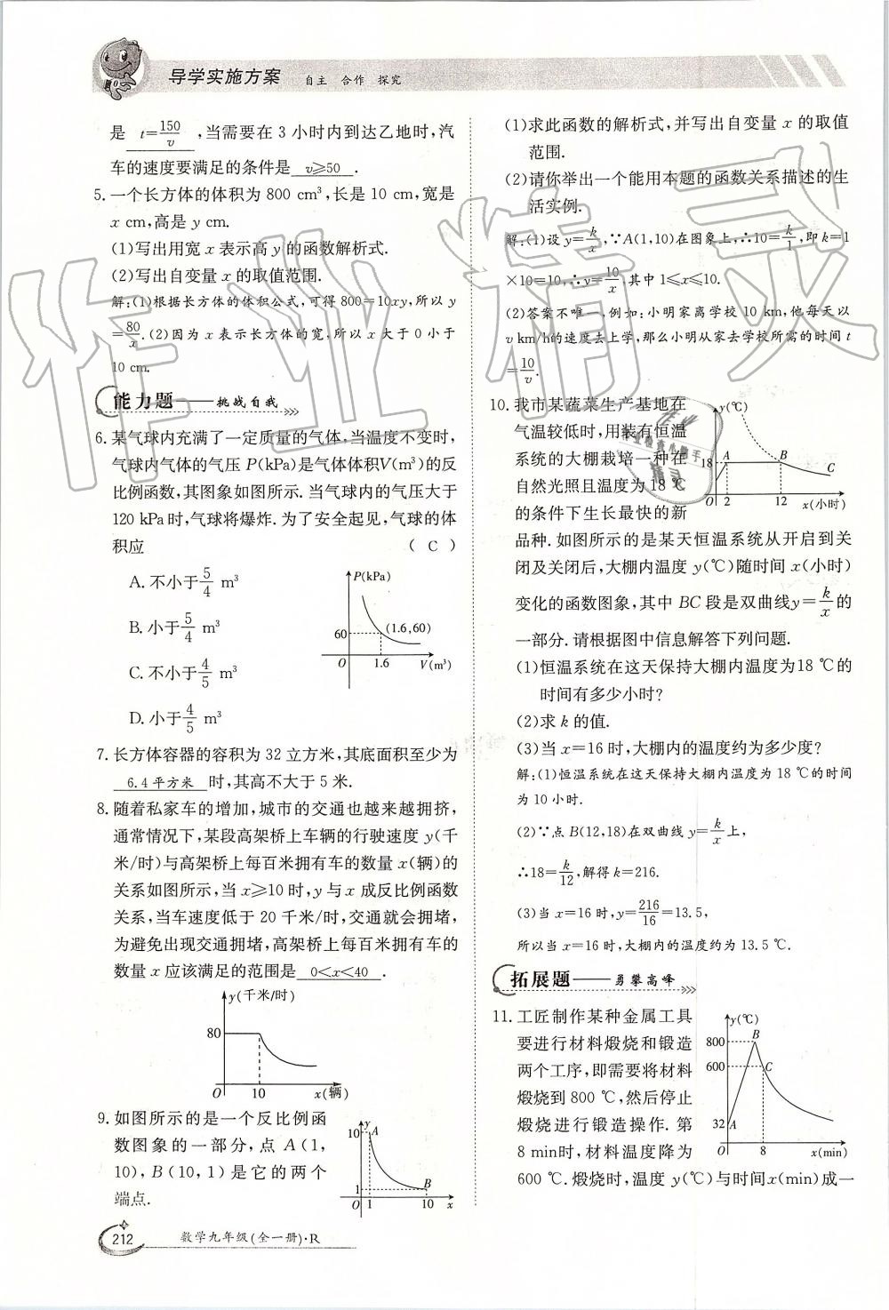 2019年金太陽導(dǎo)學(xué)案九年級數(shù)學(xué)全一冊人教版 第212頁