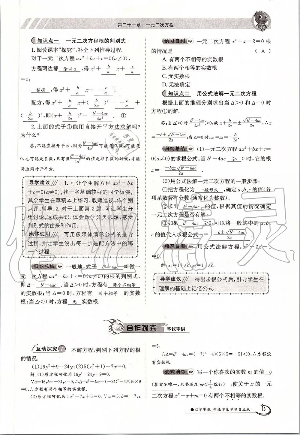 2019年金太陽導(dǎo)學(xué)案九年級數(shù)學(xué)全一冊人教版 第13頁