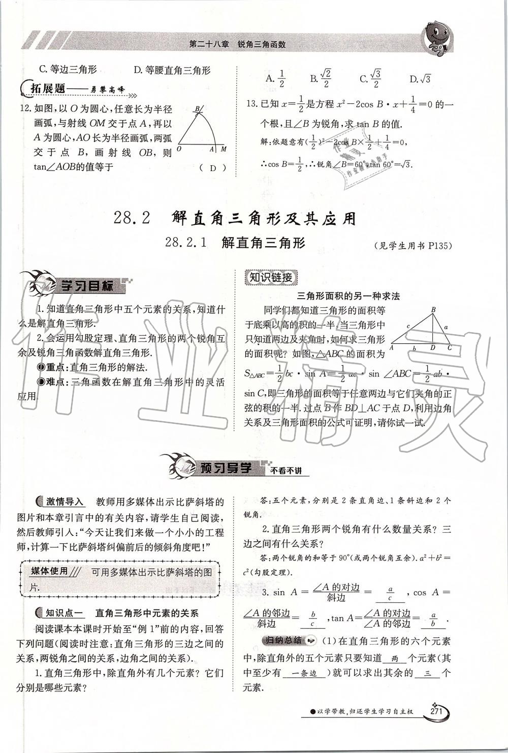 2019年金太陽導(dǎo)學(xué)案九年級數(shù)學(xué)全一冊人教版 第271頁