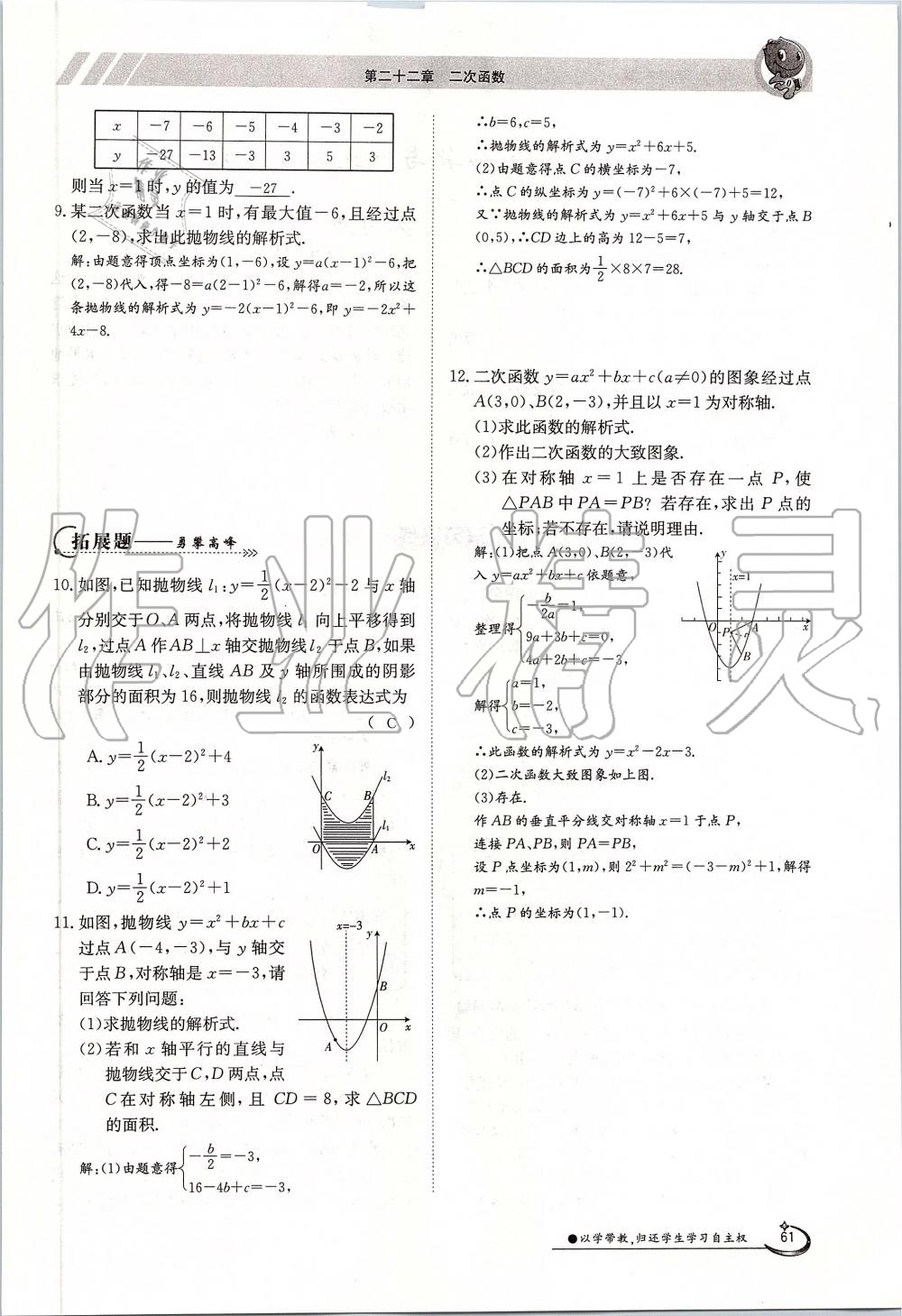 2019年金太陽導學案九年級數(shù)學全一冊人教版 第61頁