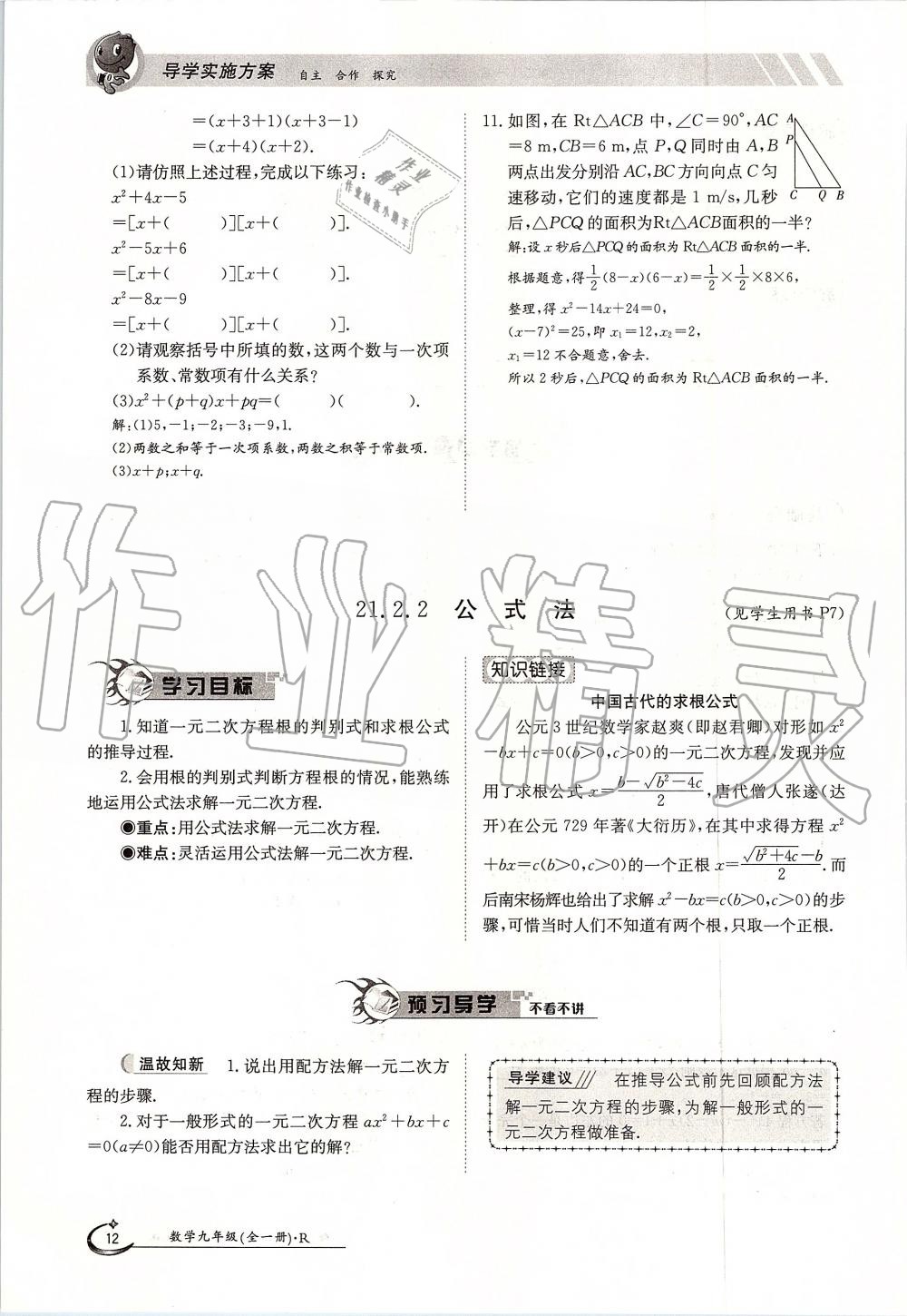 2019年金太陽導(dǎo)學(xué)案九年級數(shù)學(xué)全一冊人教版 第12頁