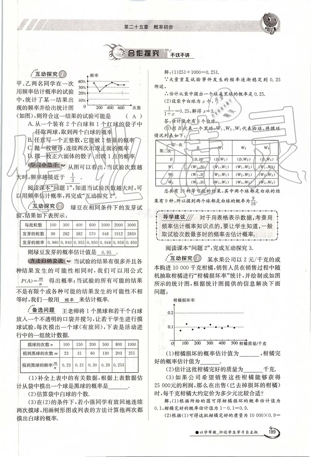 2019年金太陽導學案九年級數(shù)學全一冊人教版 第189頁