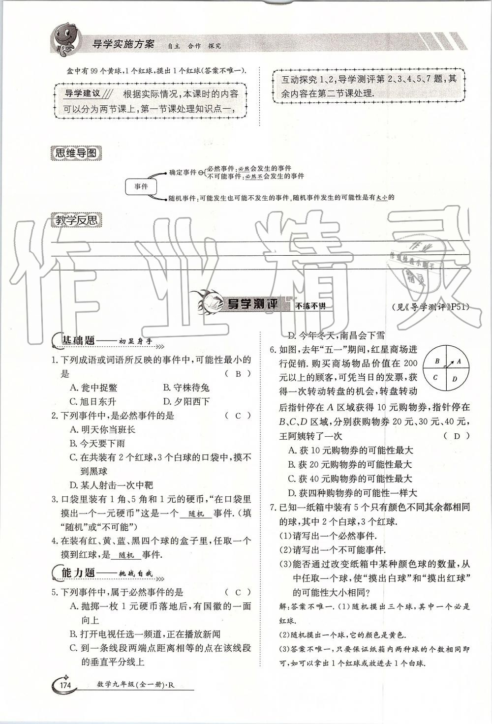 2019年金太陽導學案九年級數(shù)學全一冊人教版 第174頁